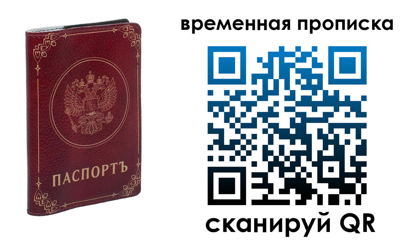 временная регистрация для всех в Немане