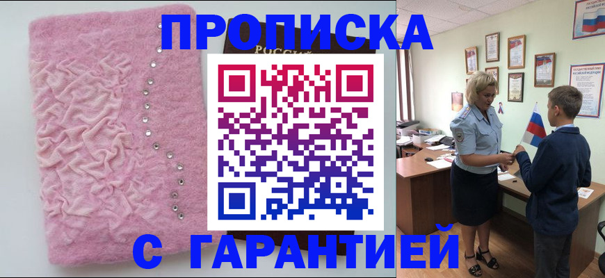 прописка штамп в Немане