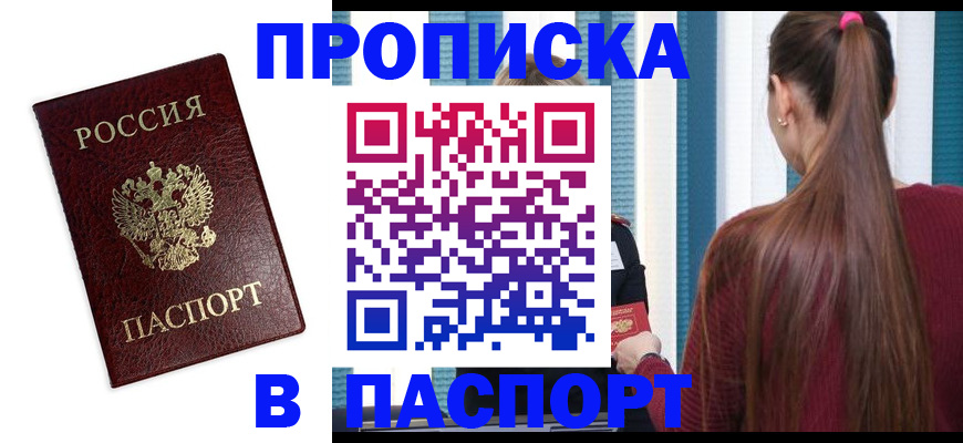 прописка регистрация в Немане